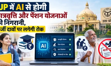 up-ai-scholarship-pension-schemes
