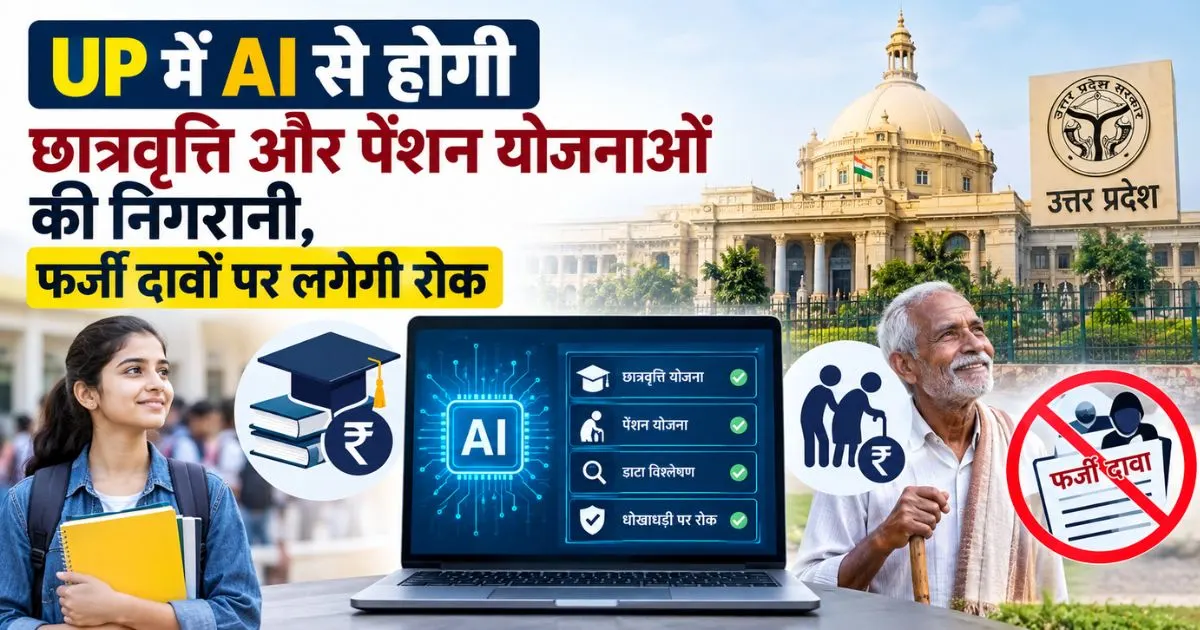 up-ai-scholarship-pension-schemes